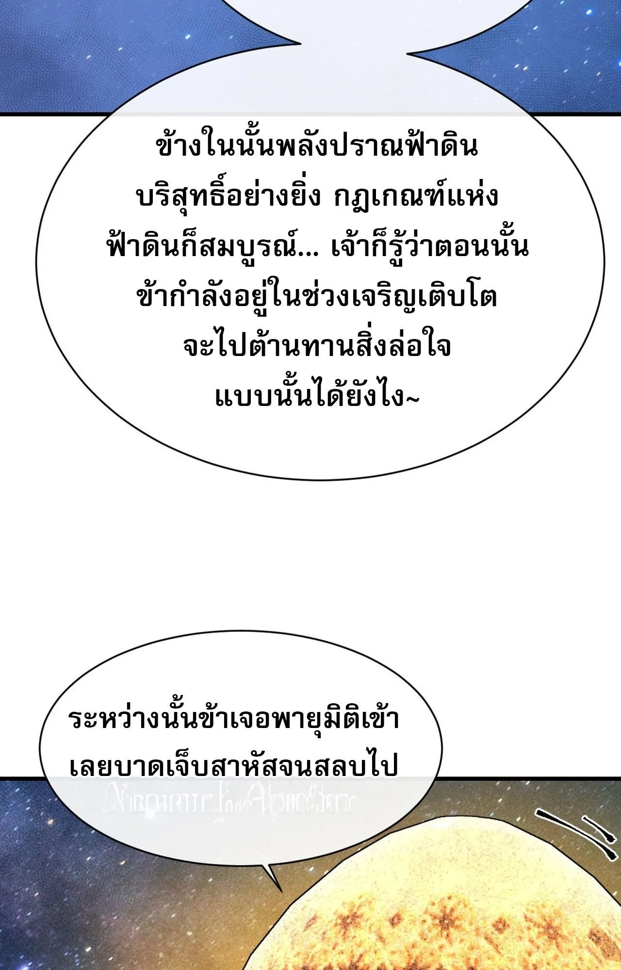 Devious Son of Heaven ตอนที่ 150 หน้า 22