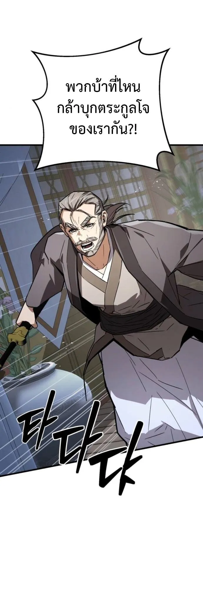 The Demon God ตอนที่ 9 หน้า 71