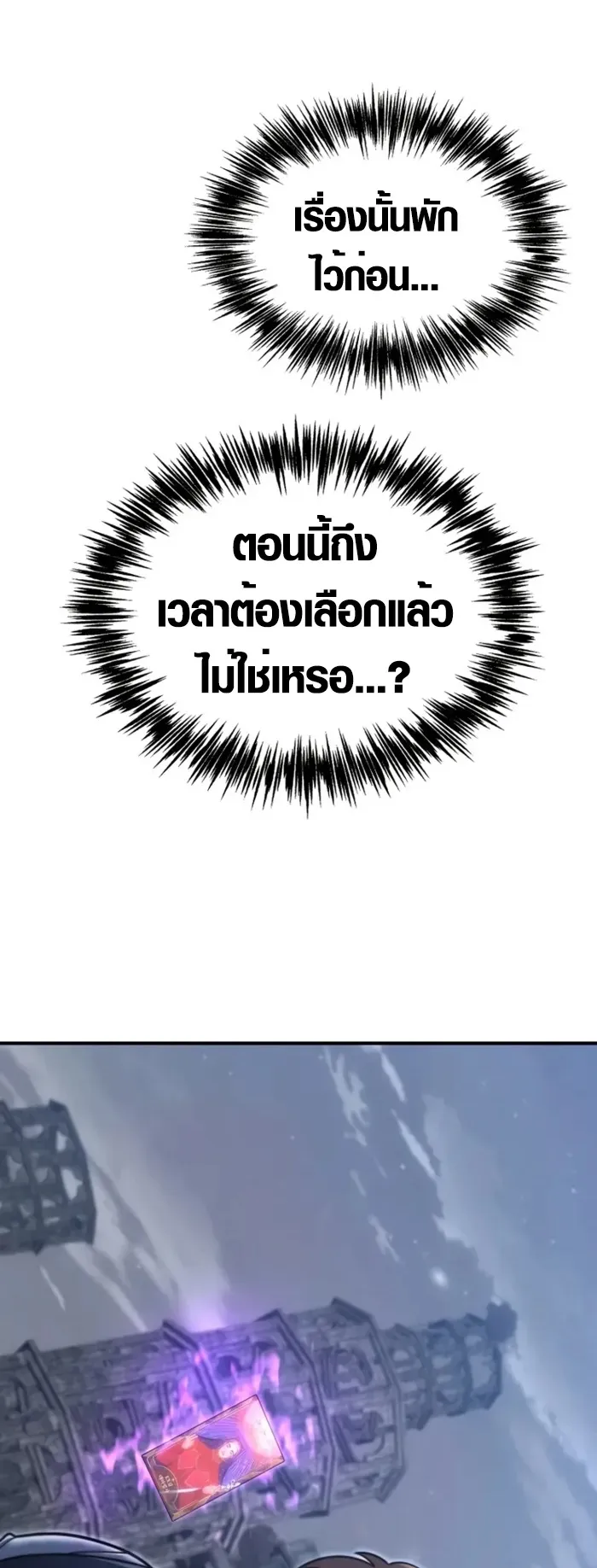 God-Tier Extra’s Ultimate Guide ตอนที่ 2 หน้า 27