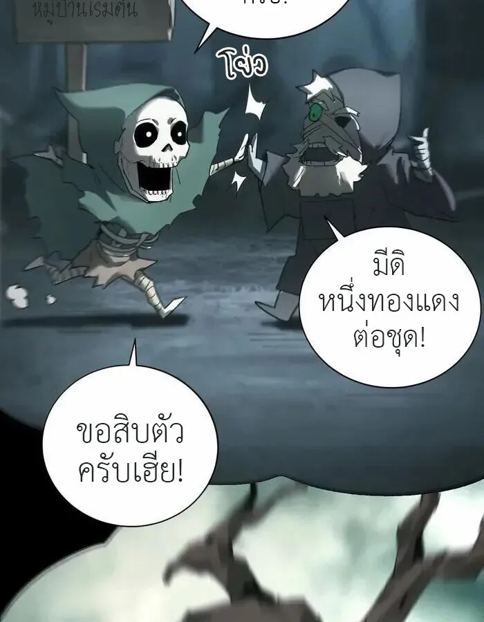 Unparalleled in the Online Gaming World ตอนที่ 12 หน้า 54