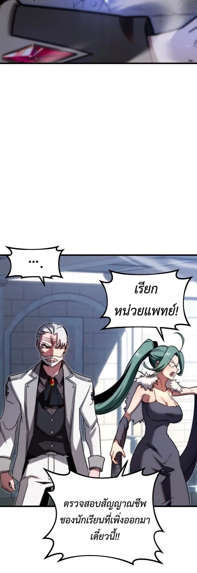 I Took Over The Academy With a Single Sashimi Knife ตอนที่ 2 หน้า 53