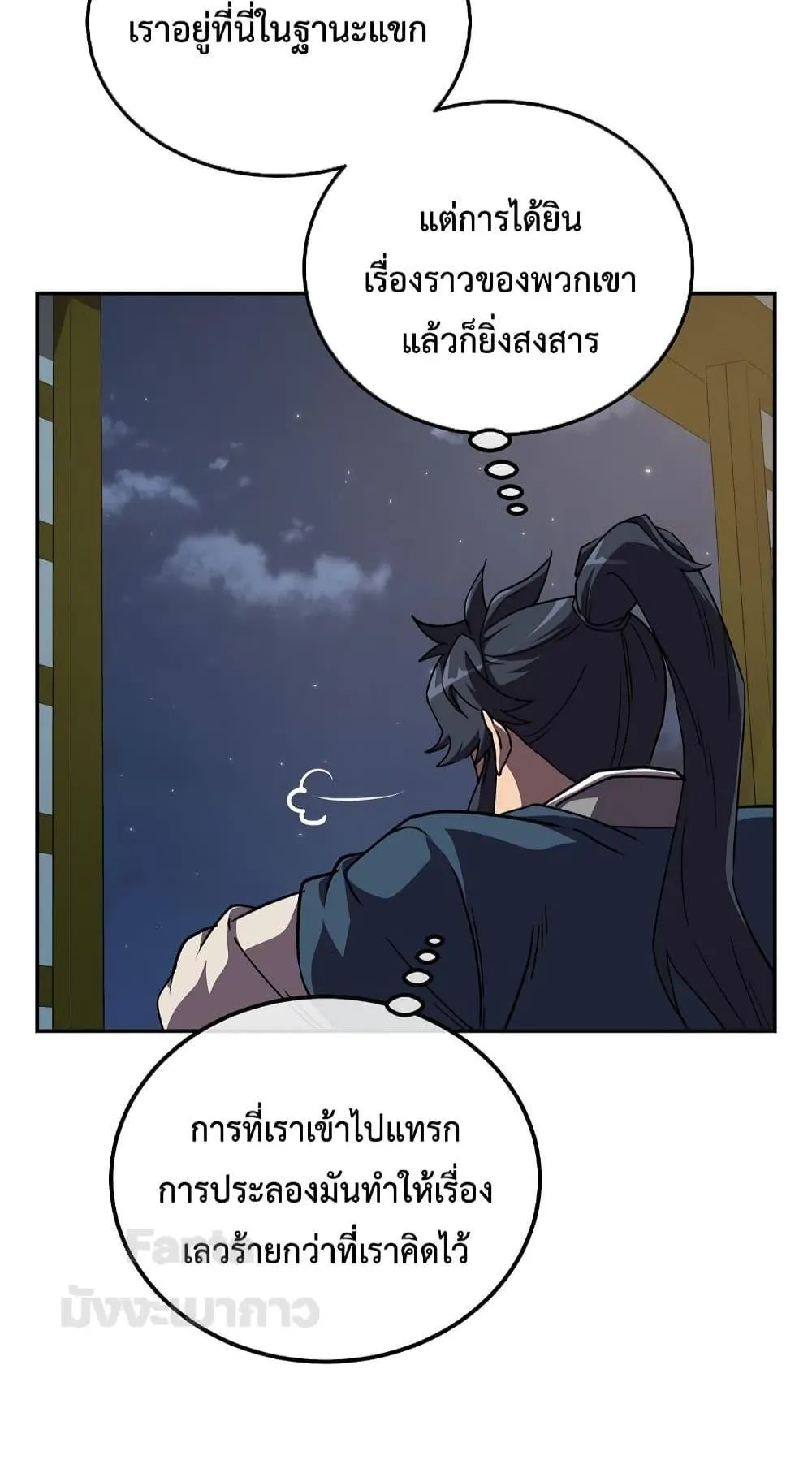 Millennium Spinning ตอนที่ 56 หน้า 78