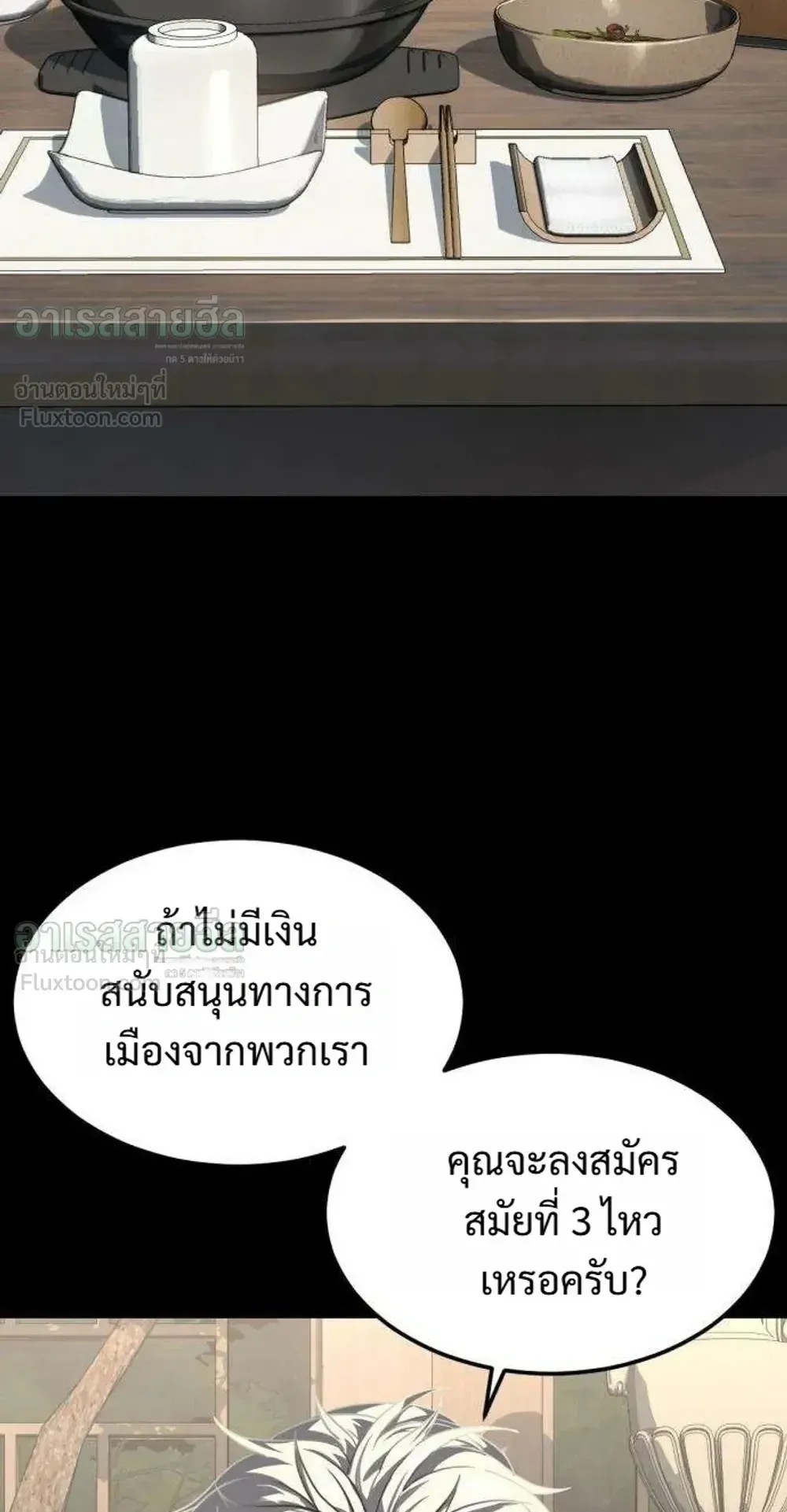 Resurrection Boy ตอนที่ 30 หน้า 156