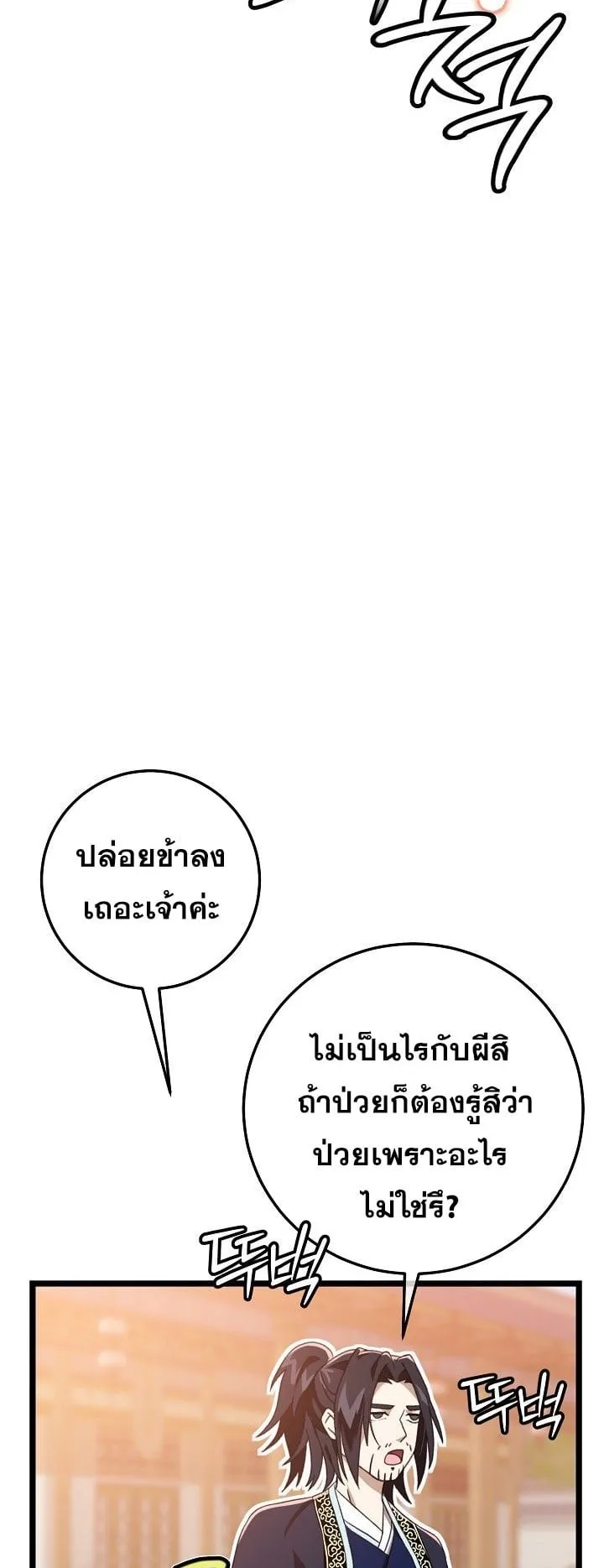 The Return of Namgung’s Granddaughter ตอนที่ 9 หน้า 7