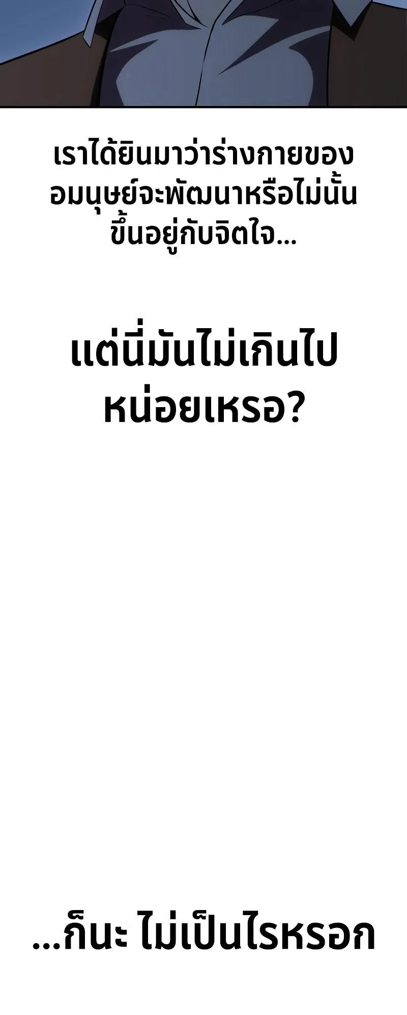I Killed an Academy Player ตอนที่ 39 หน้า 85