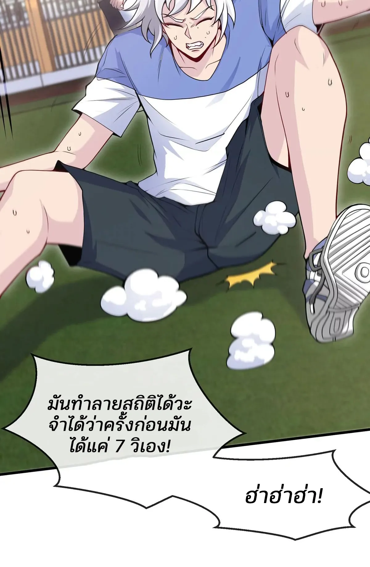 Reborn As A Monster ตอนที่ 1 หน้า 11