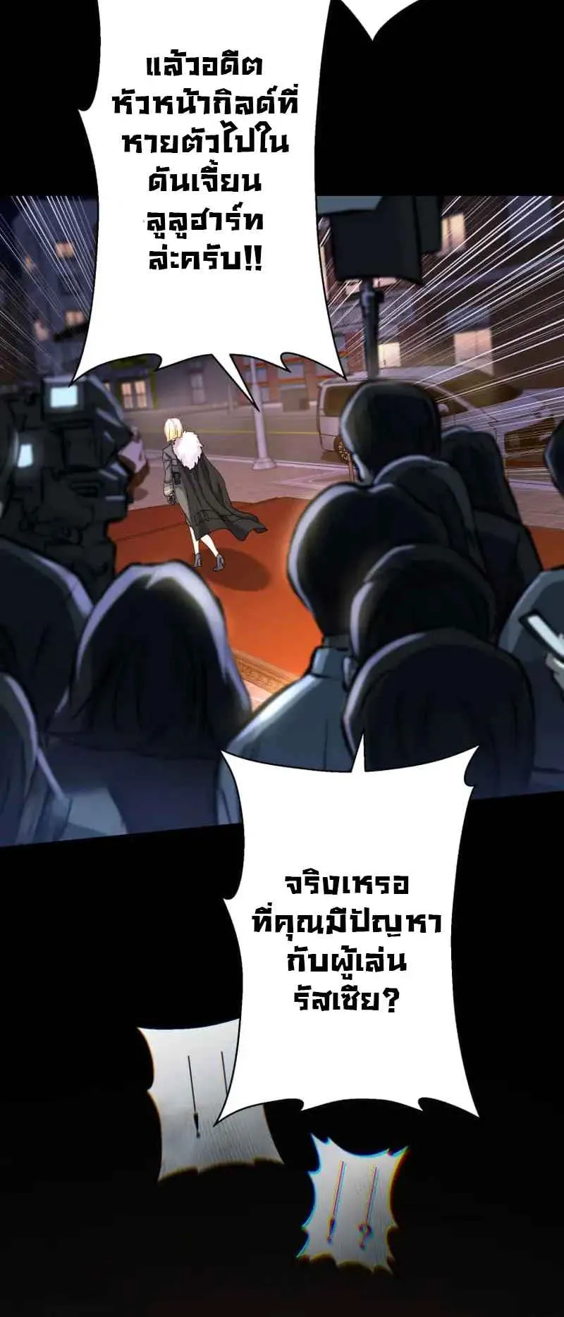 The Death-Returning Demon King Player ตอนที่ 1 หน้า 10