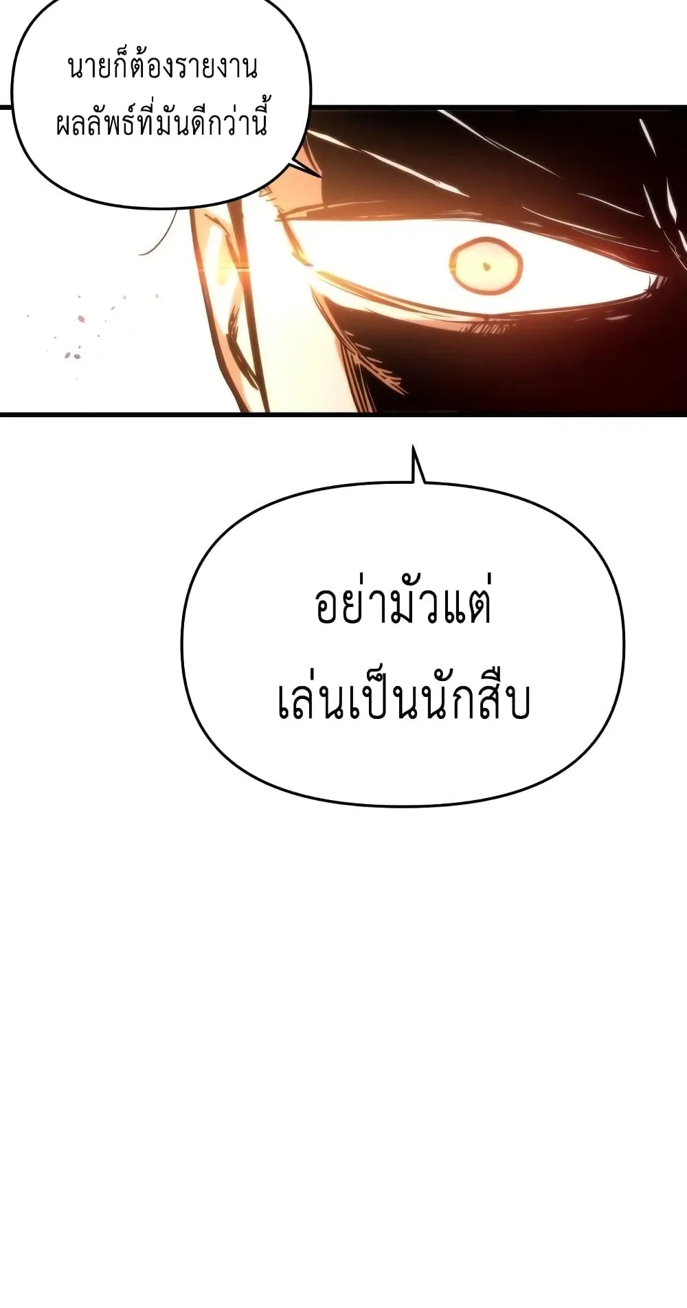 Reincarnation of the Suicidal Battle God ตอนที่ 5 หน้า 24