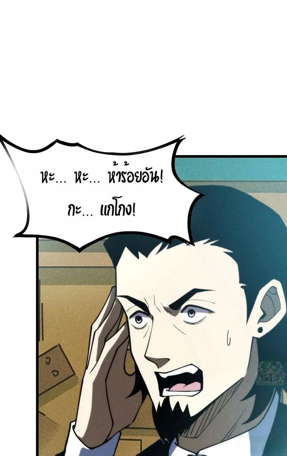 I, Farmer, Plant the Undead ตอนที่ 3 หน้า 77