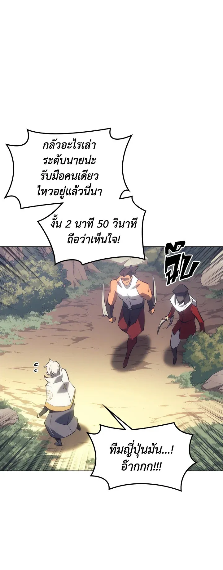 Overgeared ตอนที่ 94 หน้า 46