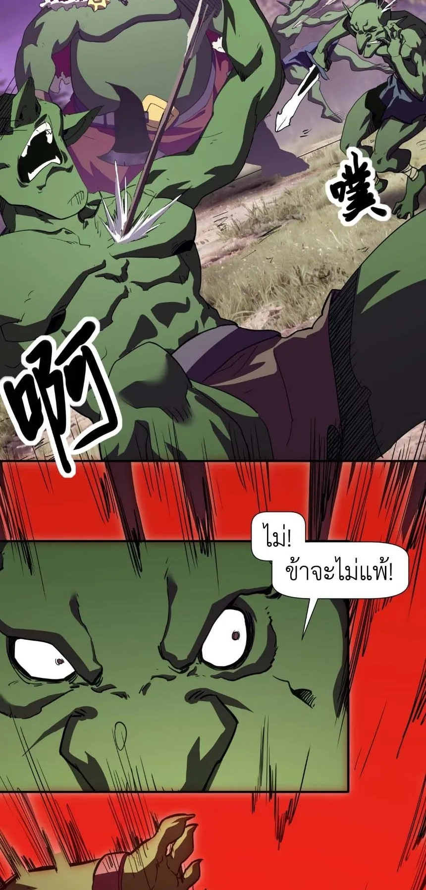 Invincible With Only a Single Point of HP ตอนที่ 6 หน้า 12