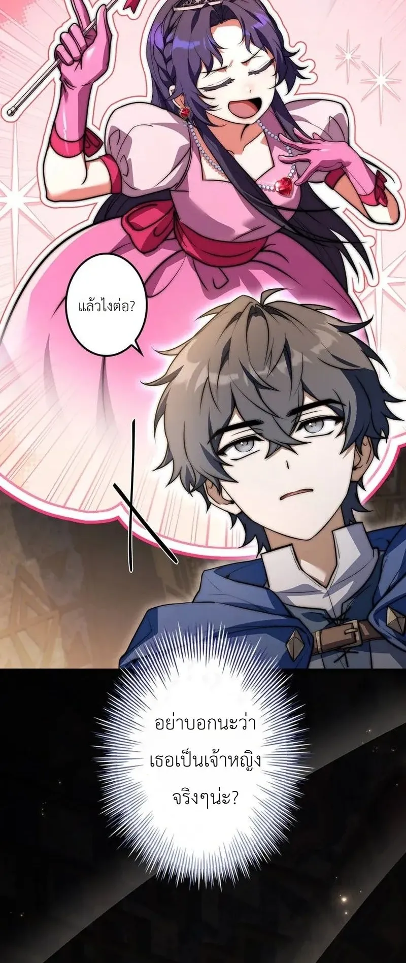 I Became a Wizard in a Medieval Fantasy World ตอนที่ 7 หน้า 49