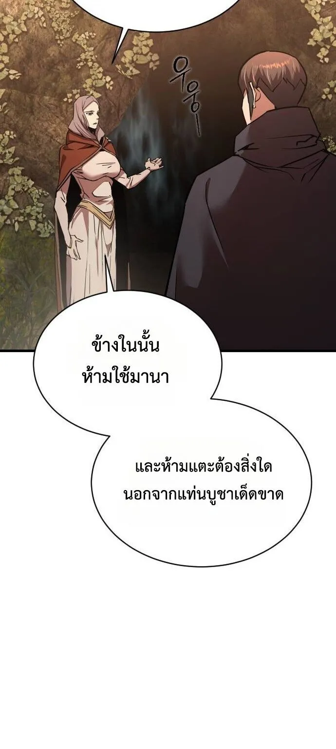 The Genius Mage Who Uses His Fists ตอนที่ 39 หน้า 73