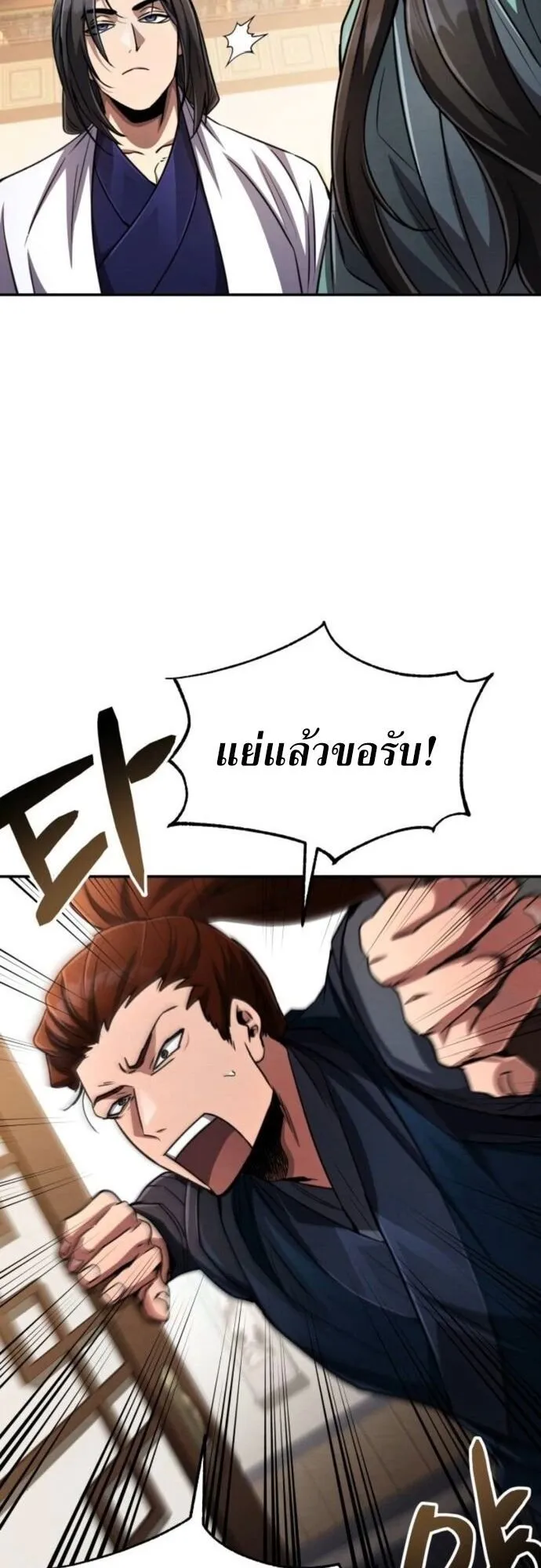 Reincarnation of the Fist King ตอนที่ 16 หน้า 31