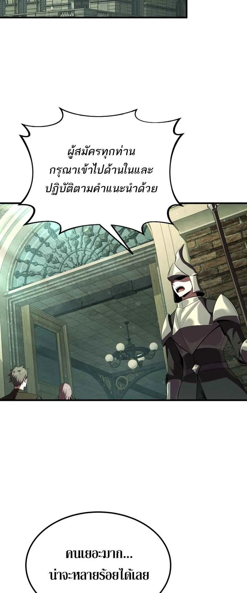 The Fox-Eyed Villain of the Demon Academy ตอนที่ 9 หน้า 25