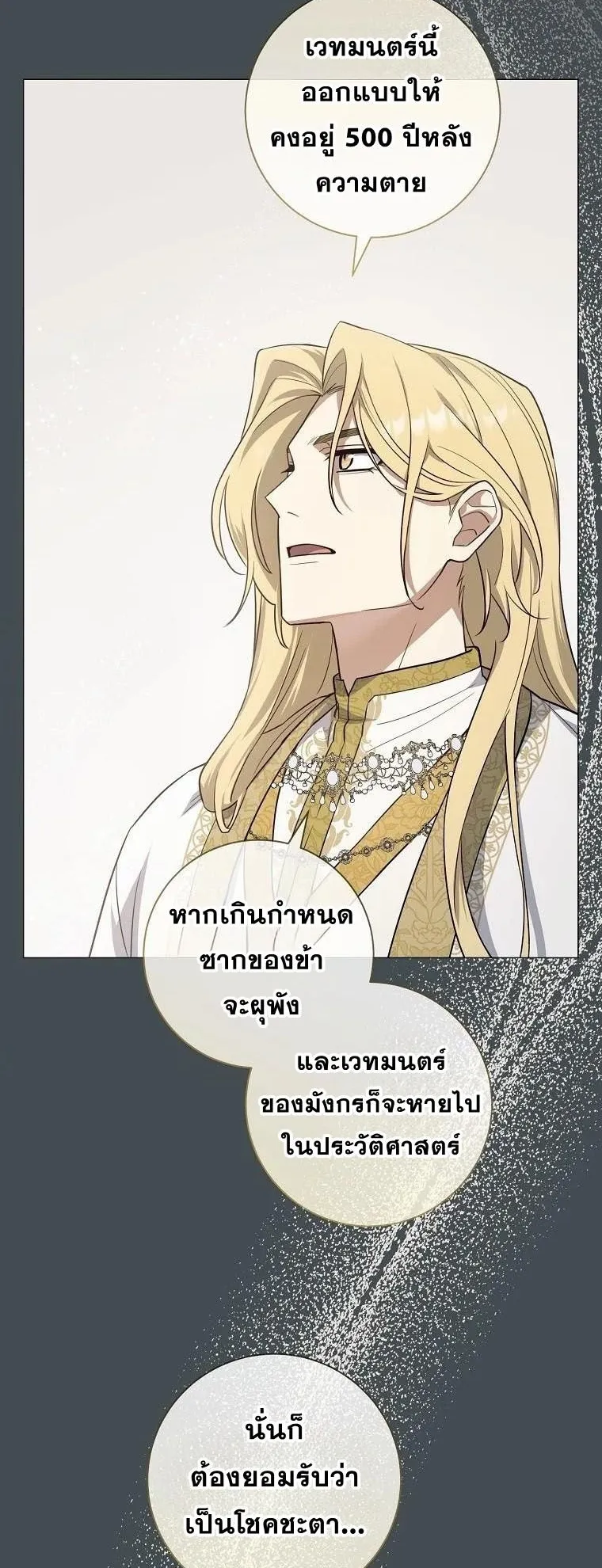 Magic Lord ตอนที่ 5 หน้า 22
