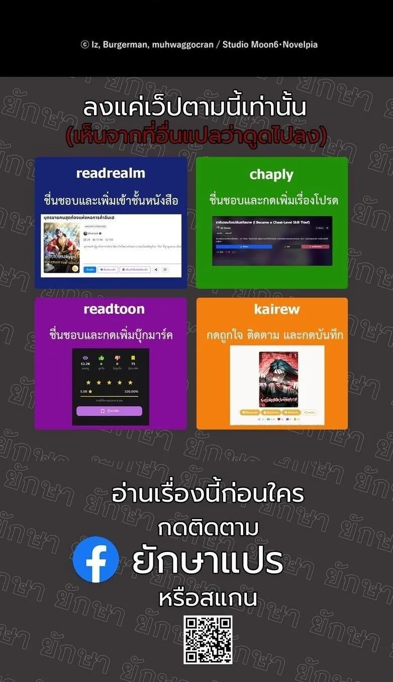 I Became a Cheat-Level Skill Thief ตอนที่ 26 หน้า 89