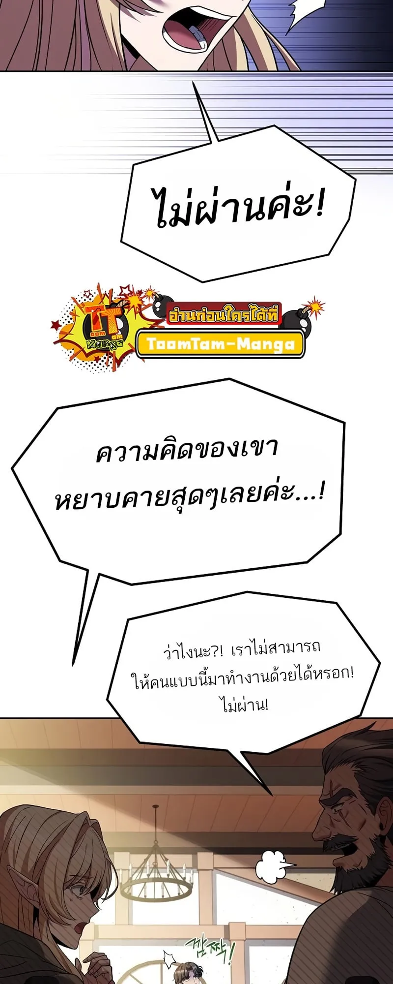 A Wizard’s Restaurant ตอนที่ 11 หน้า 60