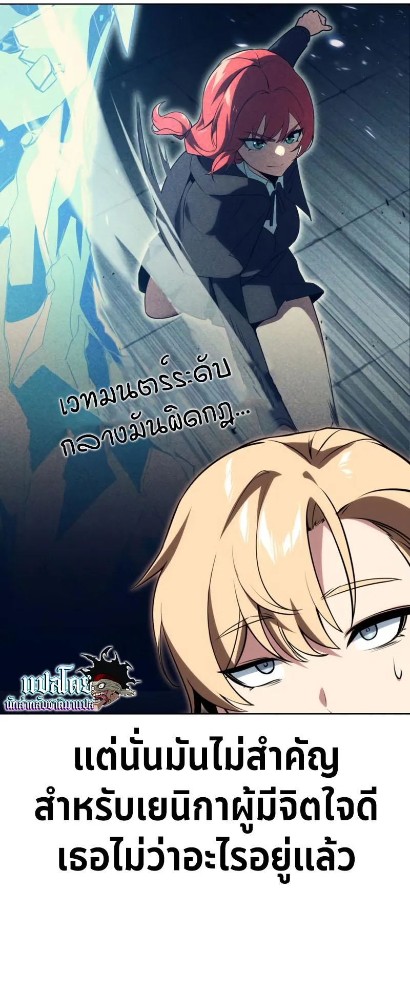 The Extra’s Academy Survival Guide ตอนที่ 6 หน้า 61