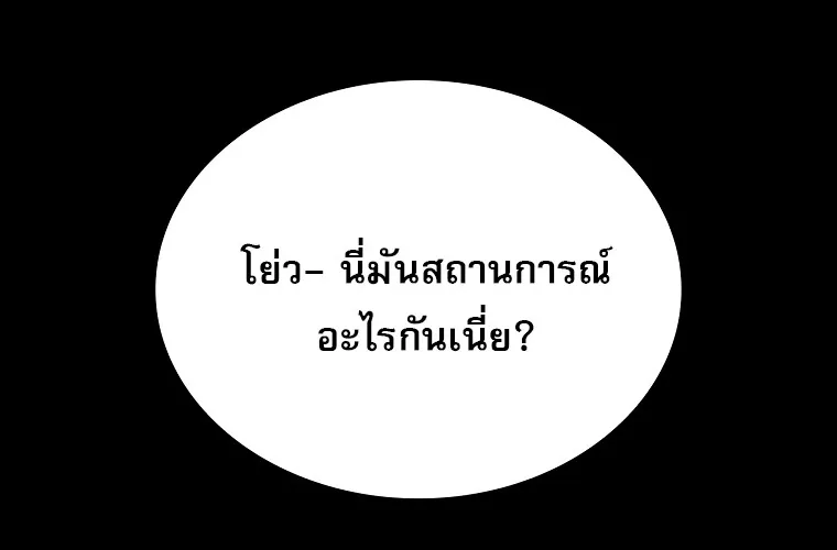 Chronicles of the Moonlit Night ตอนที่ 28 หน้า 67