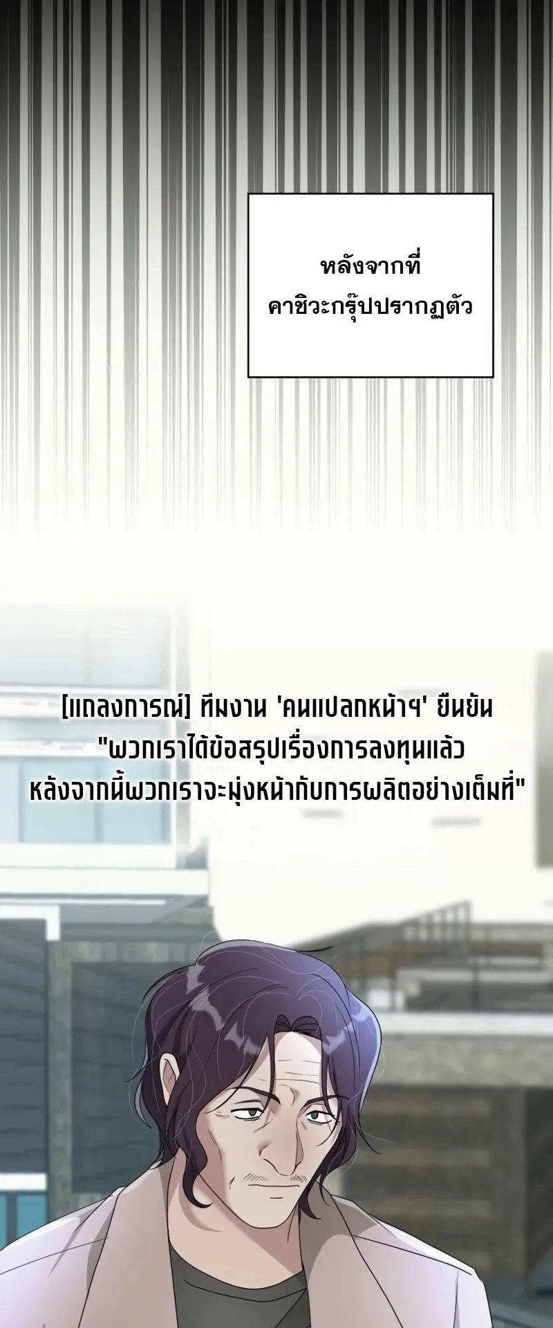 I Was Immediately Mistaken for a Monster Genius Actor ตอนที่ 61 หน้า 4