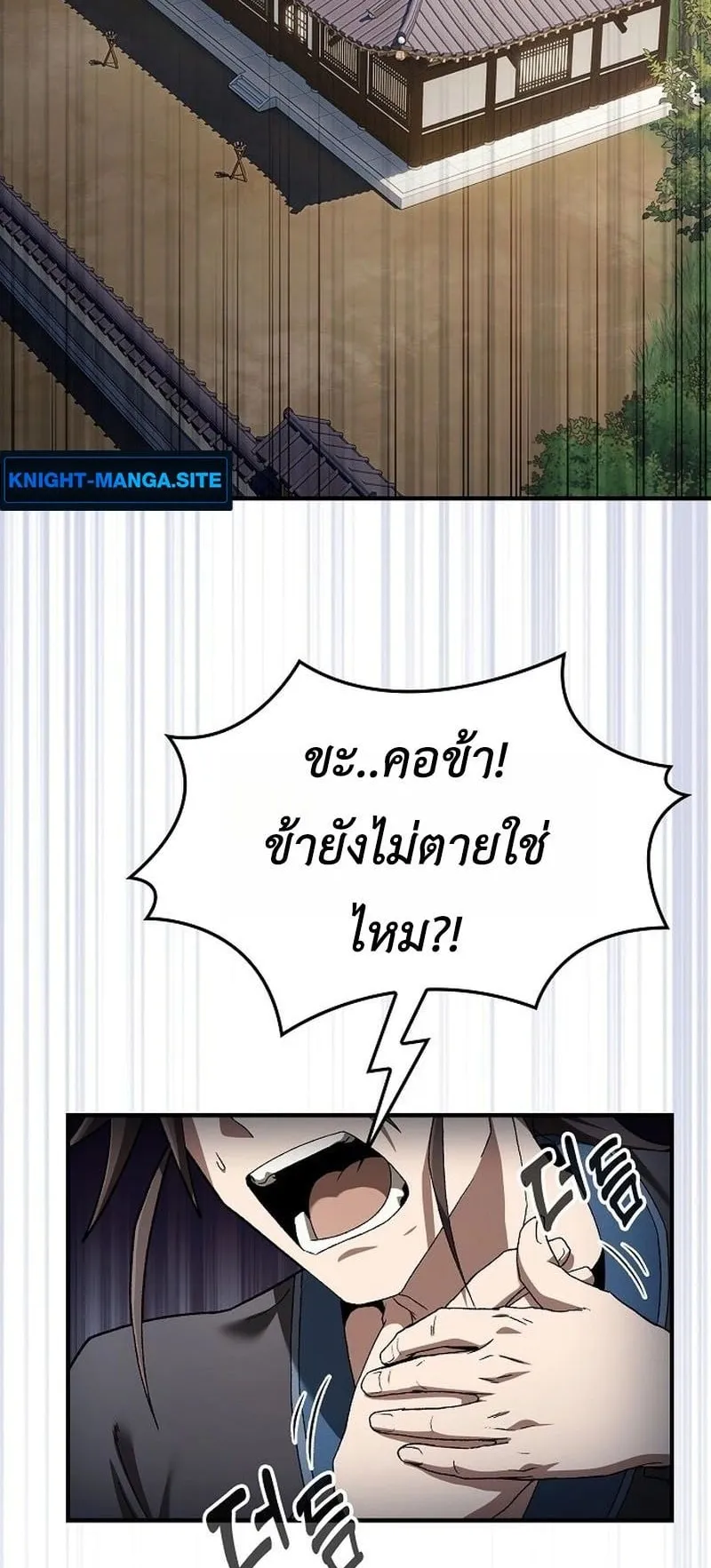 Pay-to-Win Martial God ตอนที่ 1 หน้า 47