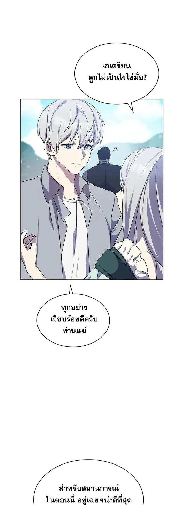 My Lucky Encounter From The Game Turned Into Reality ตอนที่ 1 หน้า 102