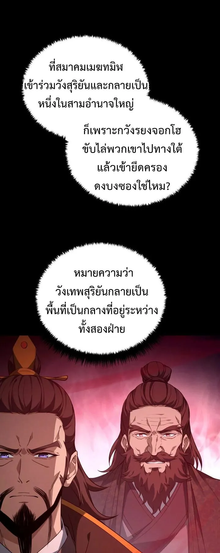 Reincarnation of the Martial God ตอนที่ 11 หน้า 24