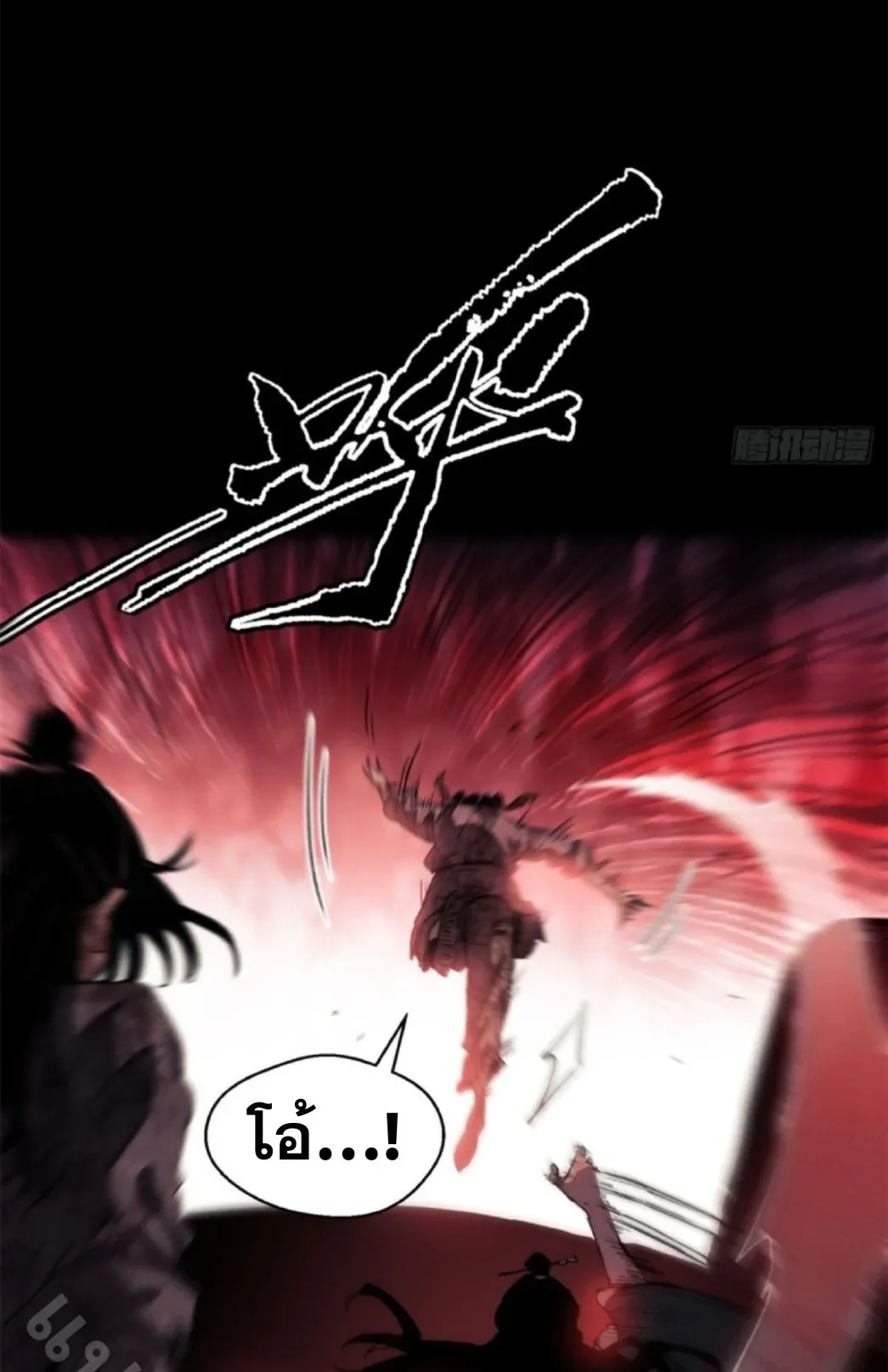 Dao of the Bizarre Immortal ตอนที่ 2 หน้า 17