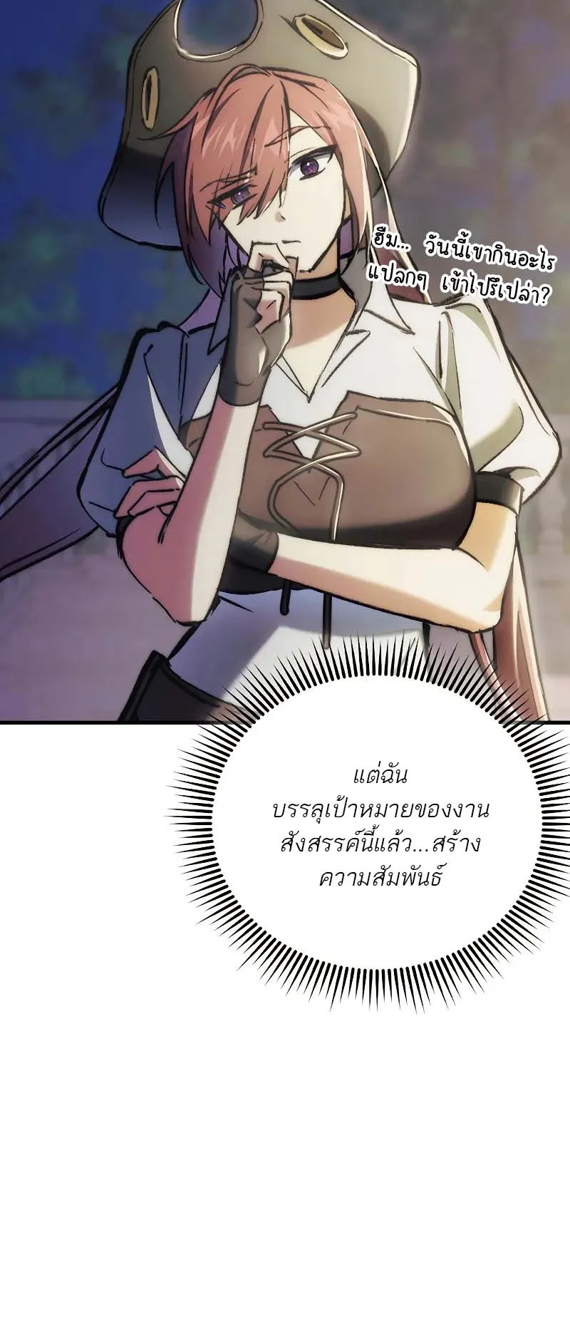 A Villain’s Will to Survive ตอนที่ 8 หน้า 55