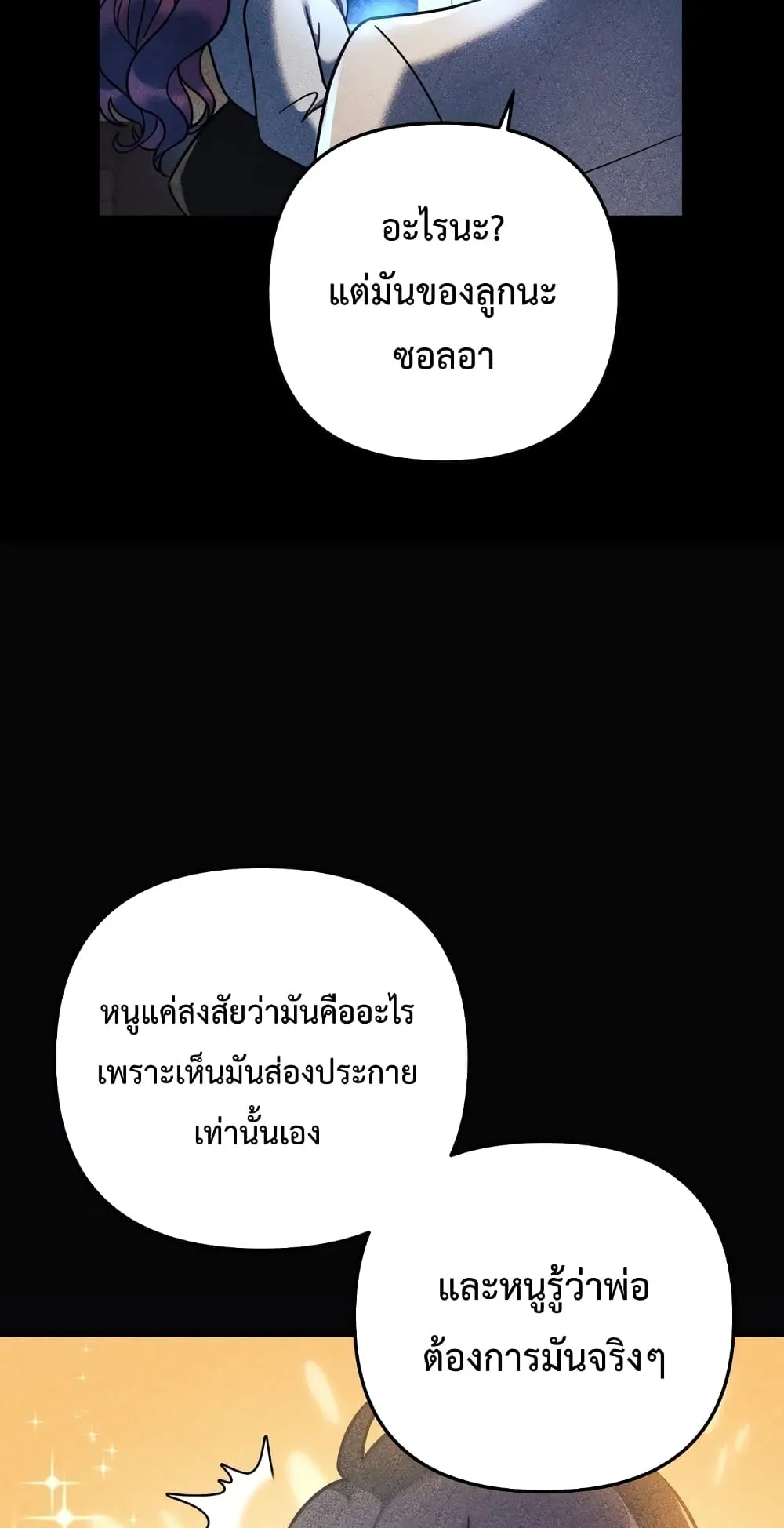 My Daughter is the Final Boss ตอนที่ 6 หน้า 60