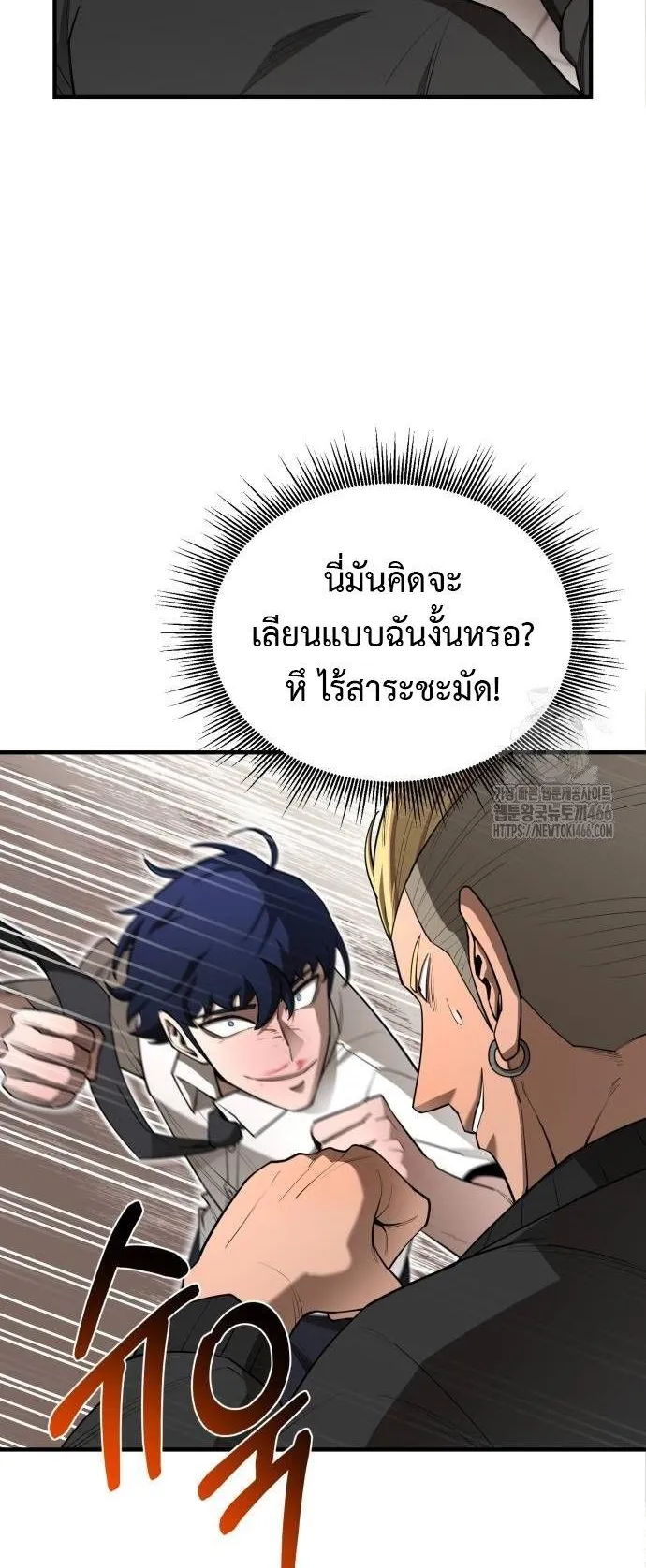 The School Life of the Earth Leader ตอนที่ 5 หน้า 44