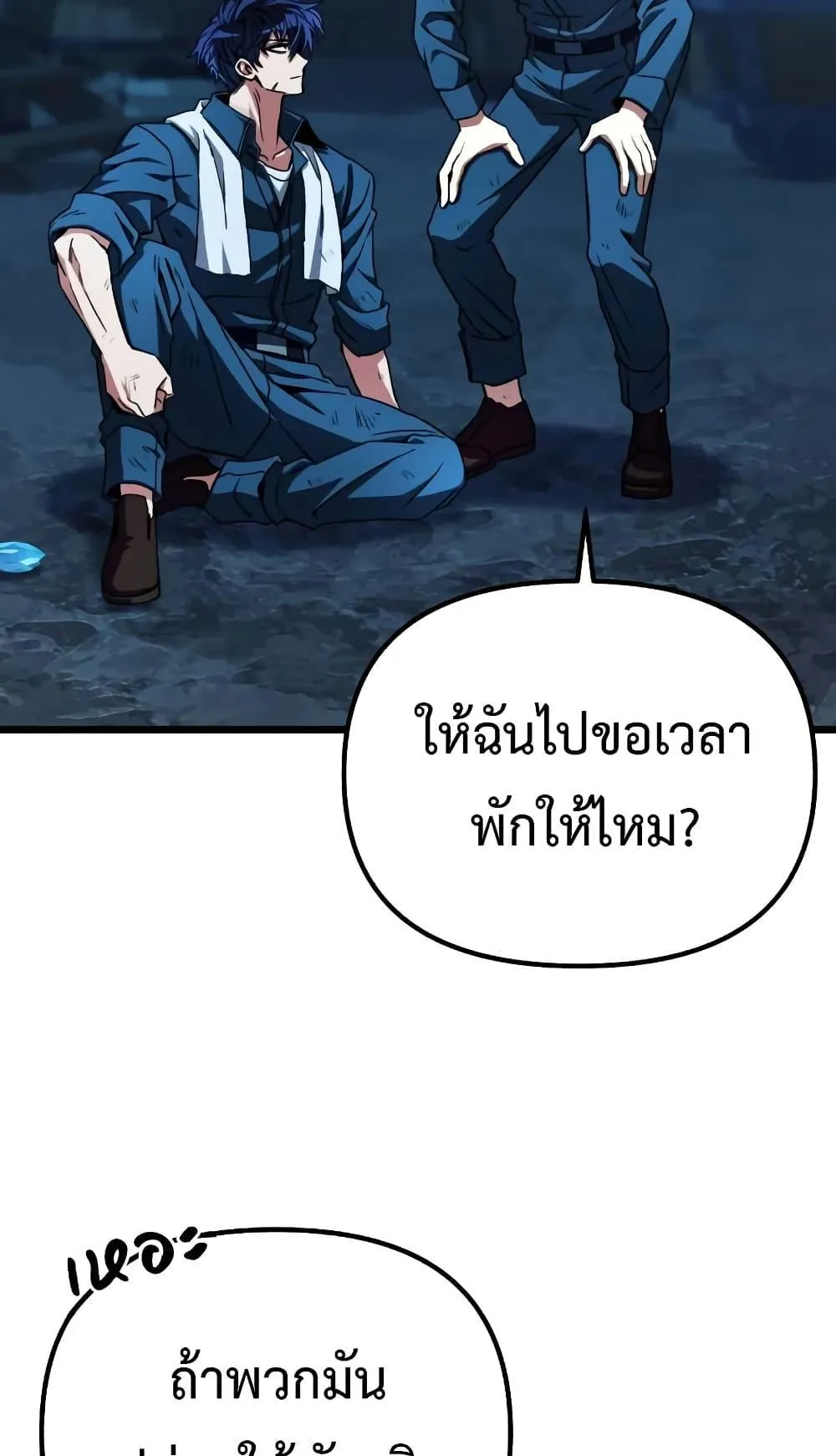 The Genius Assassin Who Eats Everything ตอนที่ 2 หน้า 13