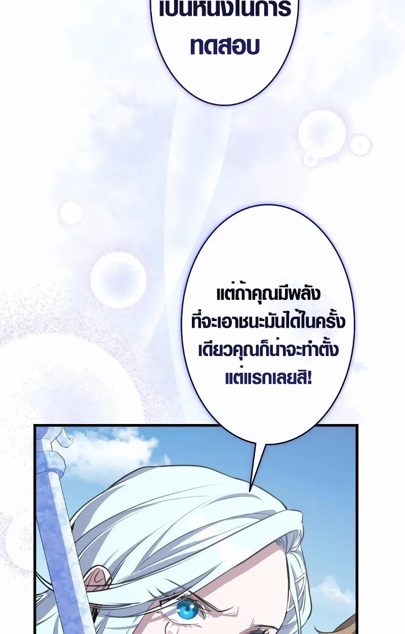 The Mighty Teacher Is a Roleplayer ตอนที่ 5 หน้า 21