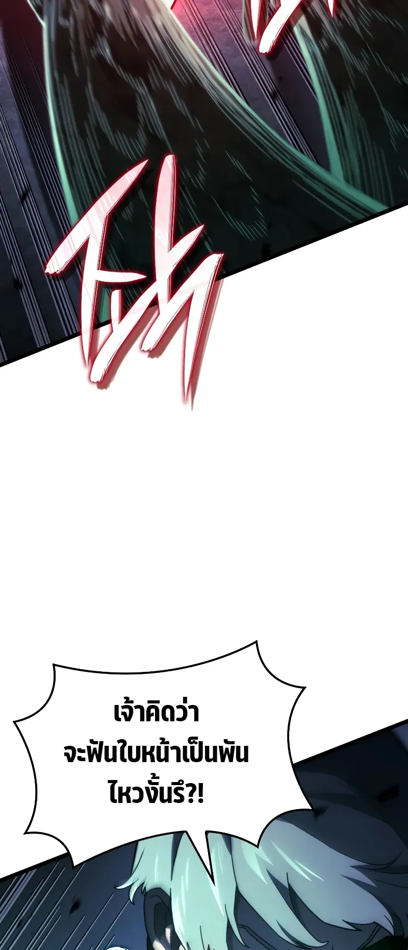 Revenge of the Iron-Blooded Sword Hound ตอนที่ 88 หน้า 83