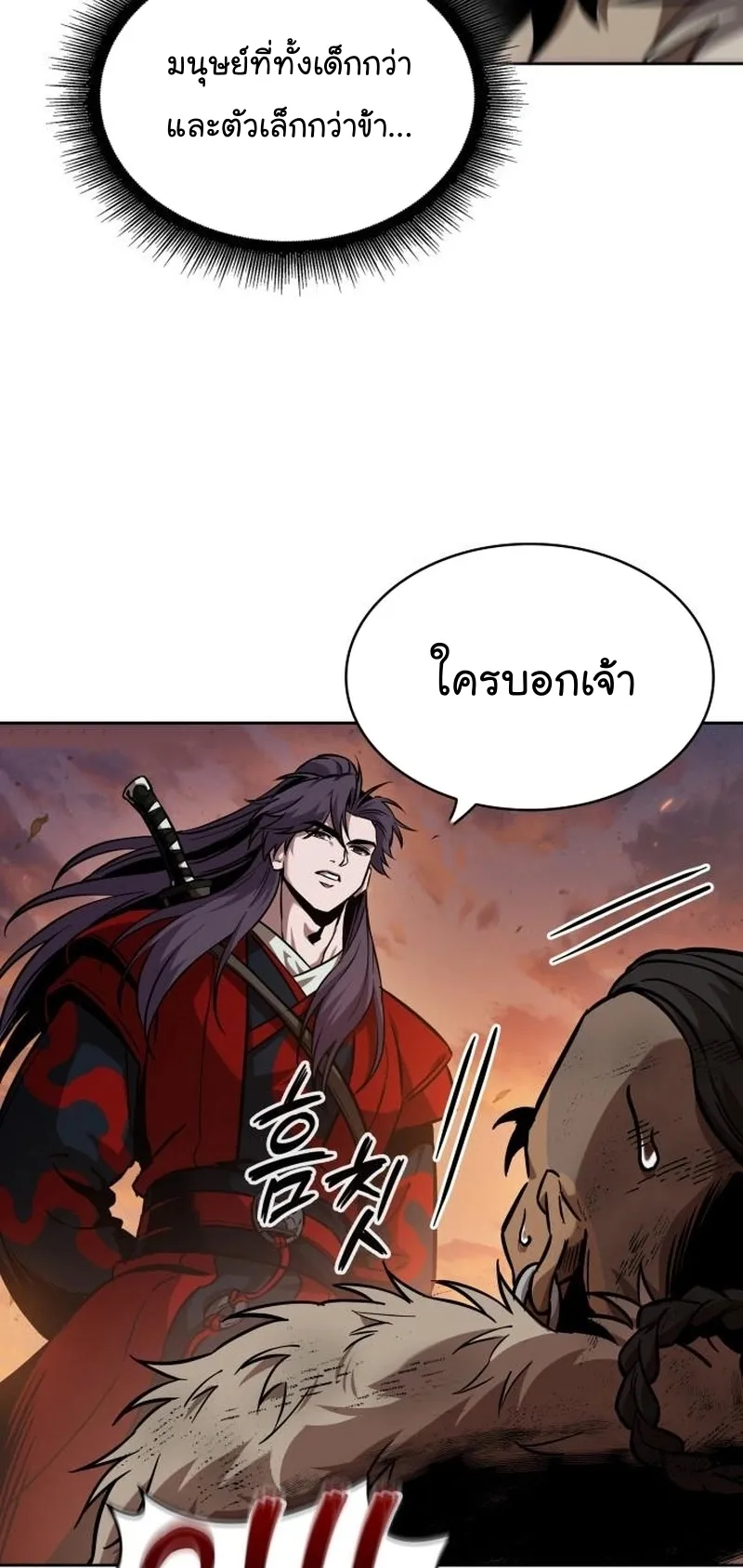 Nano Machine Chapter 248 หน้า 20