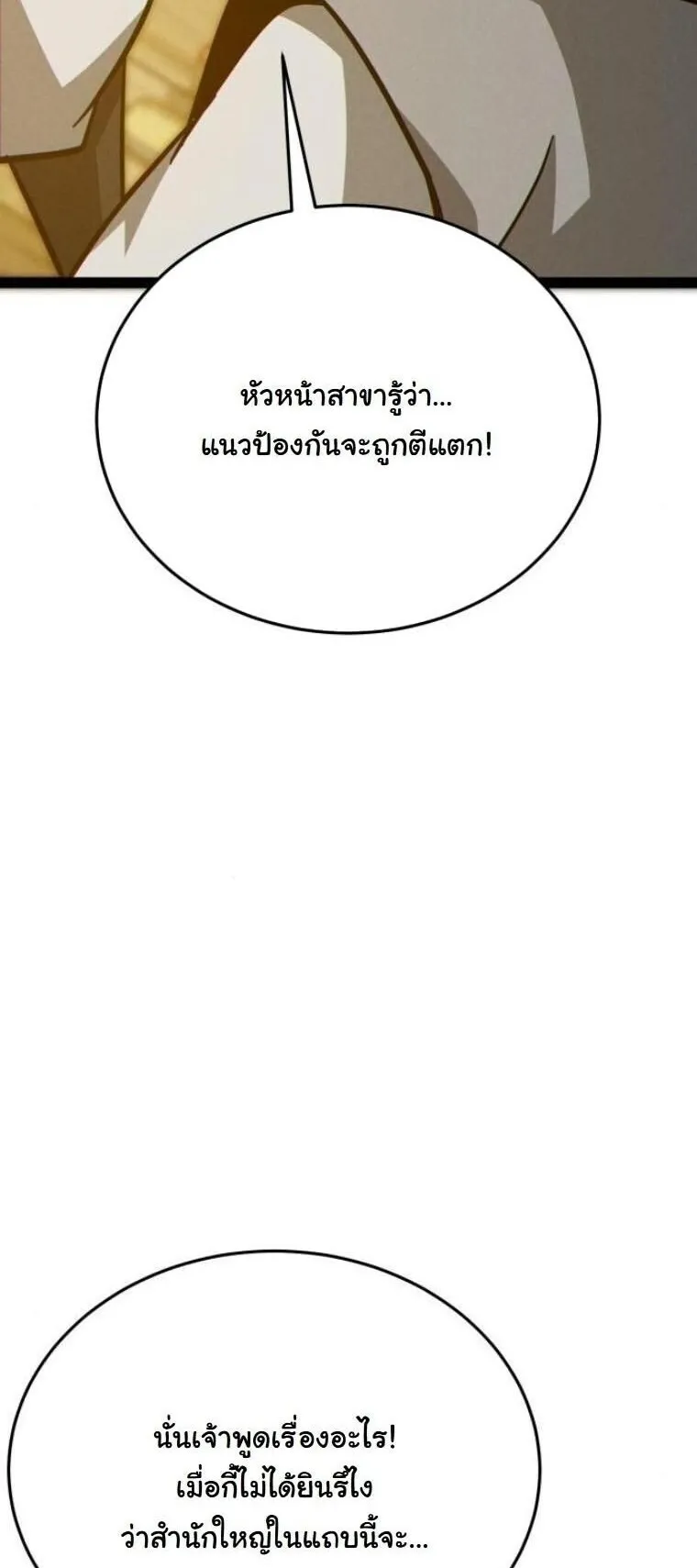 Initializing the Sect System ตอนที่ 15 หน้า 46