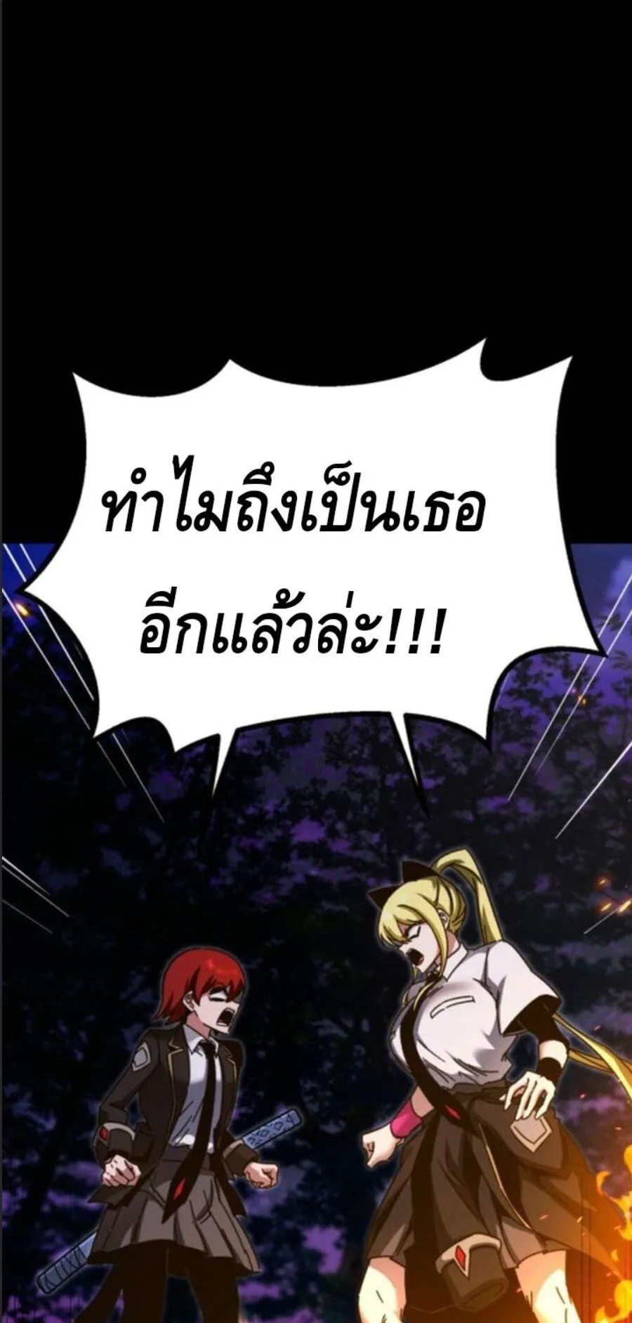 I Took Over The Academy With a Single Sashimi Knife ตอนที่ 41 หน้า 100