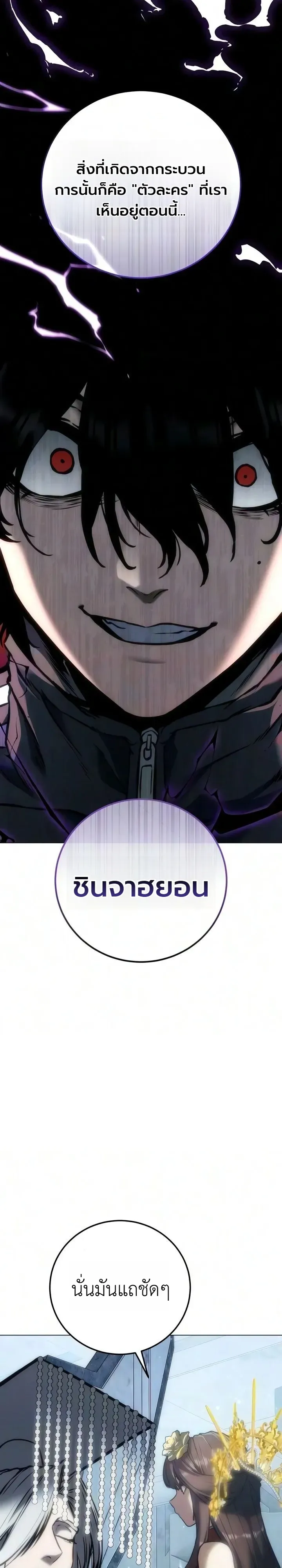 The End of the World War ตอนที่ 7 หน้า 20
