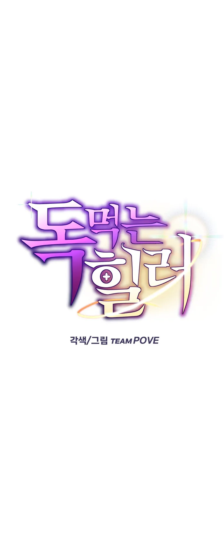 Poison-Eating Healer ตอนที่ 7 หน้า 9