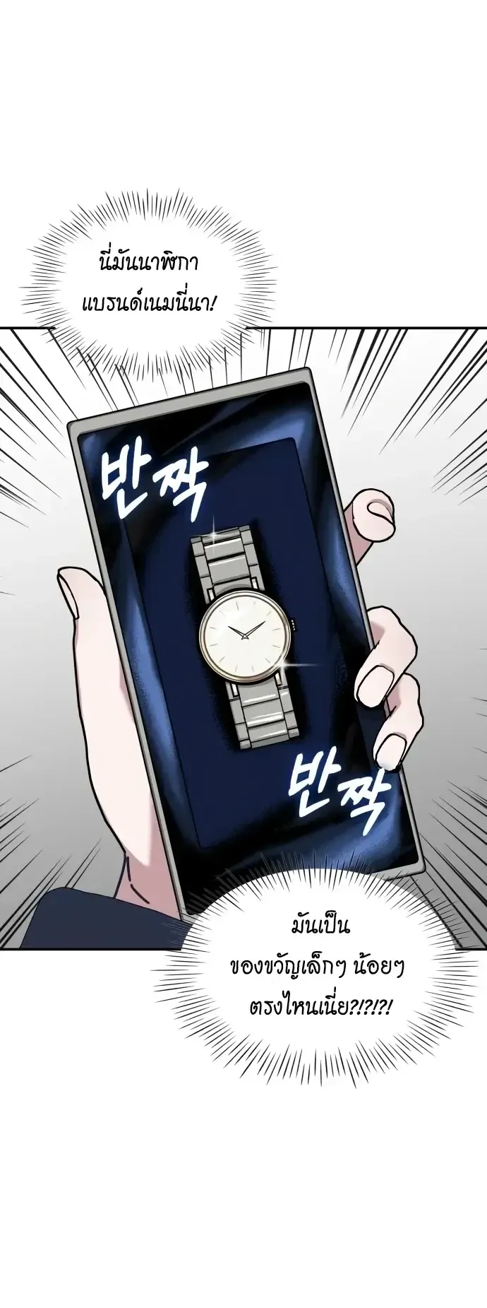 I Was Immediately Mistaken for a Monster Genius Actor ตอนที่ 79 หน้า 36