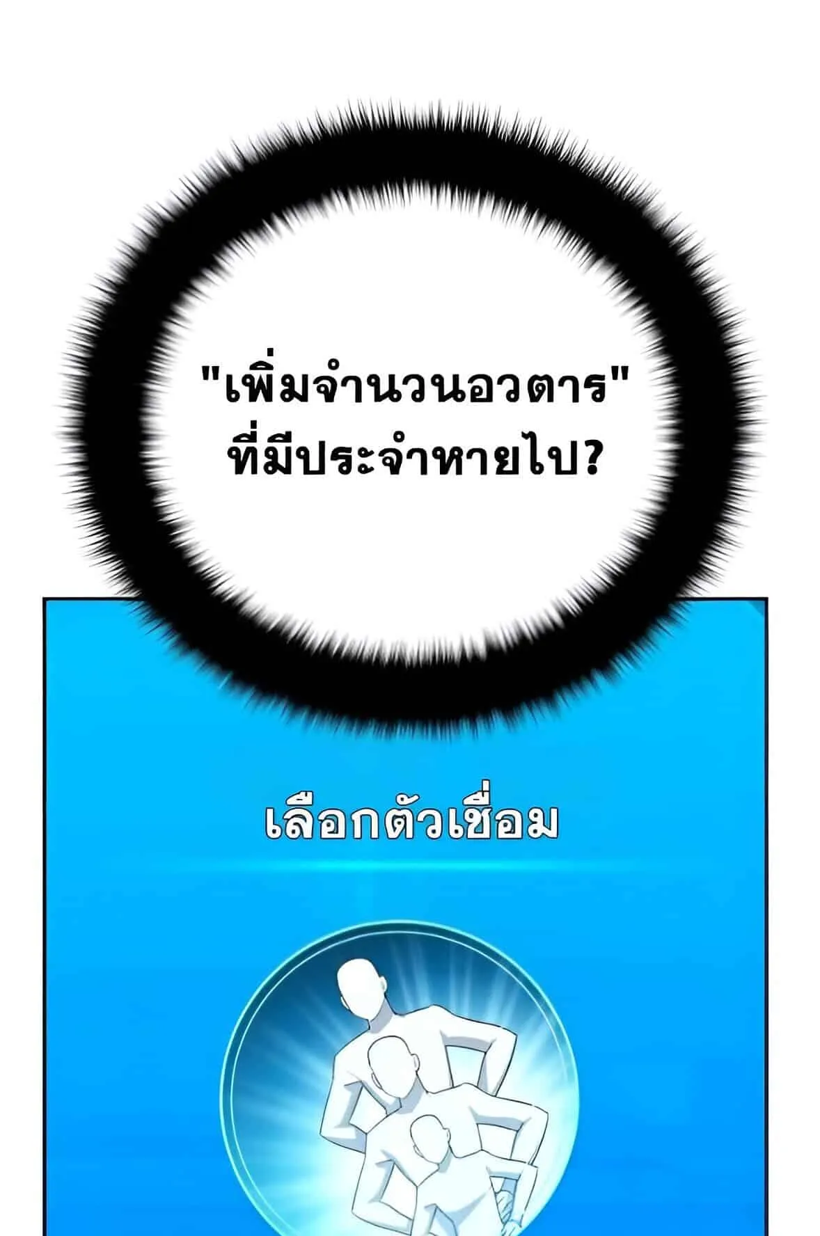 Sovereign of the Infinite Clones ตอนที่ 39 หน้า 109