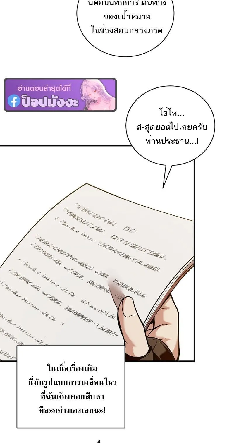 Fated to Be Loved by Villains ตอนที่ 45 หน้า 35