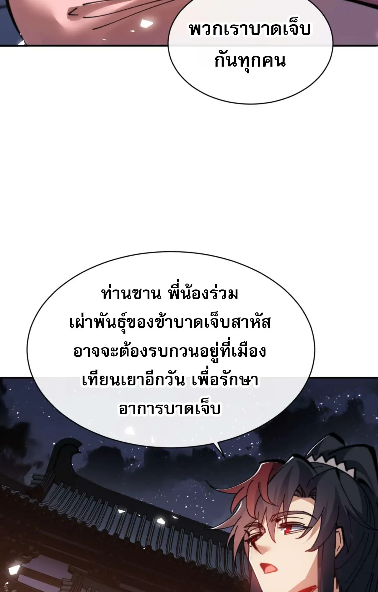 Devious Son of Heaven ตอนที่ 108 หน้า 51