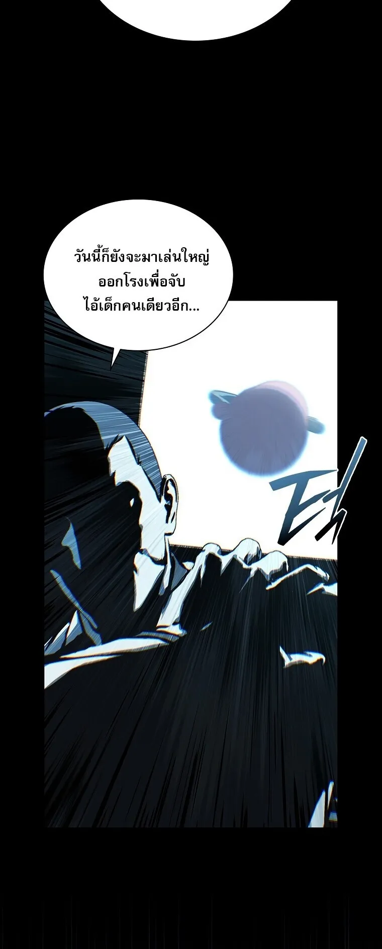 Chronicles of the Moonlit Night ตอนที่ 6 หน้า 52