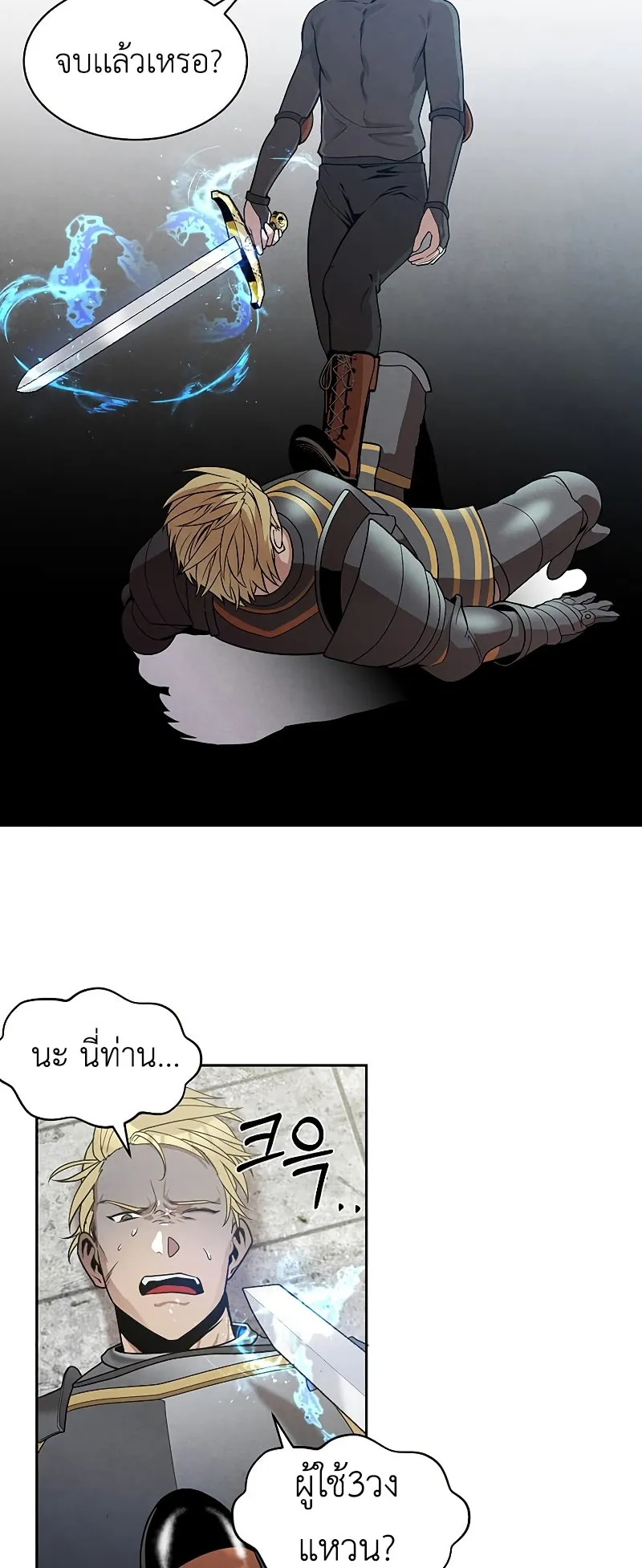 Legendary Youngest Son of the Marquis House ตอนที่ 13 หน้า 42