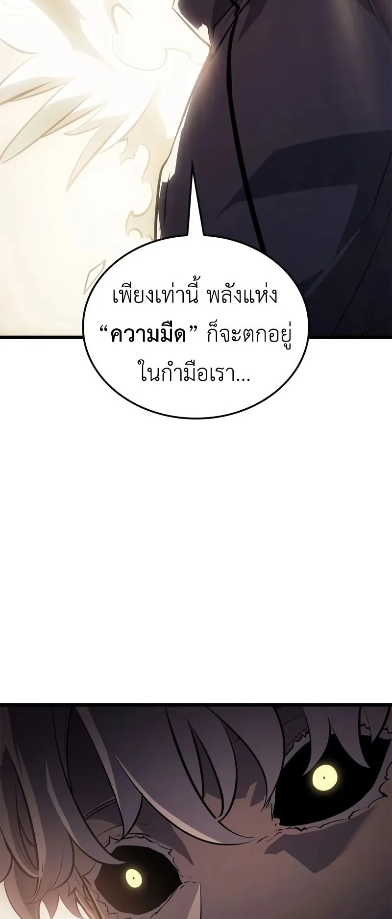 Solo Leveling: Ragnarok ตอนที่ 42 หน้า 80