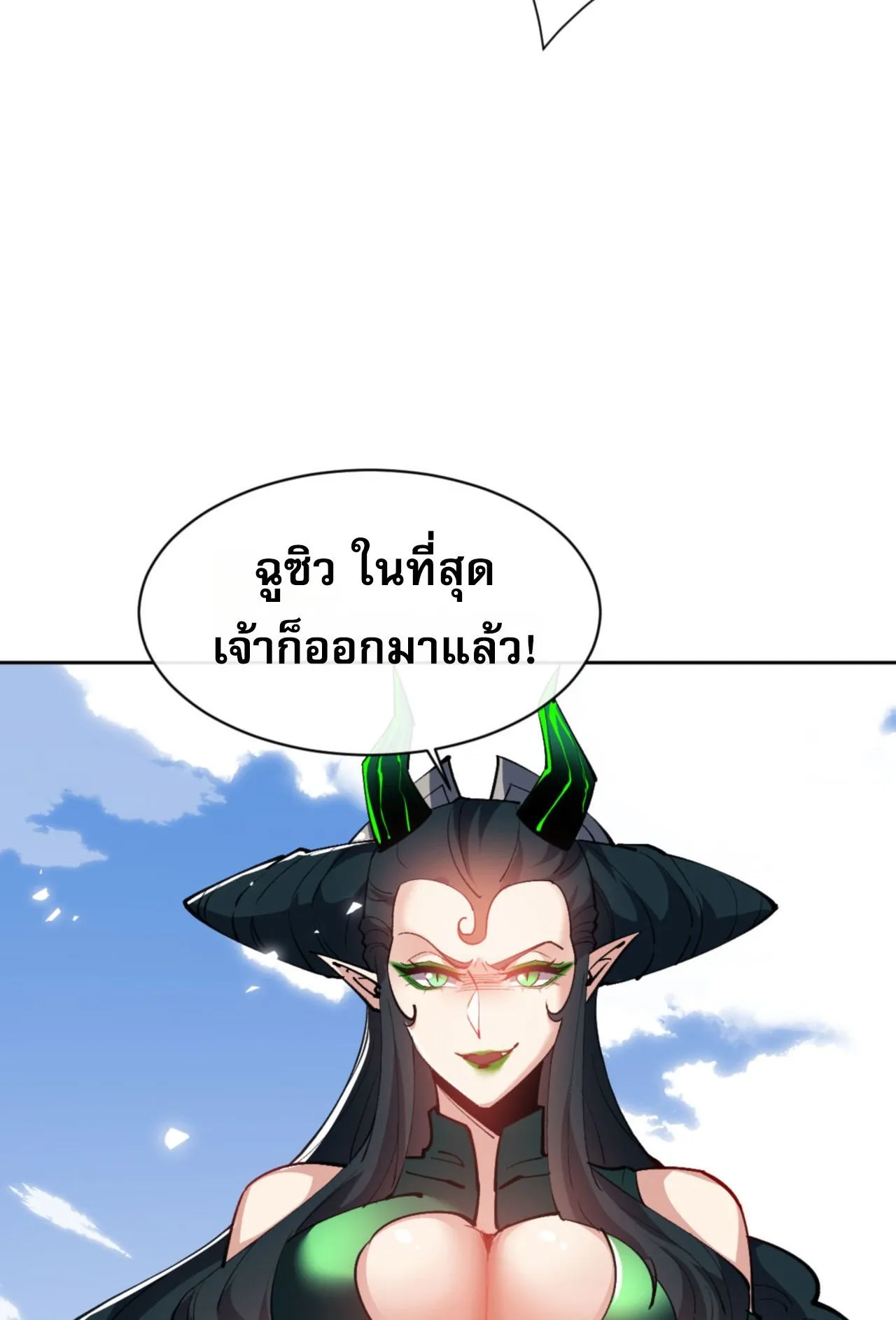 Devious Son of Heaven ตอนที่ 75 หน้า 11