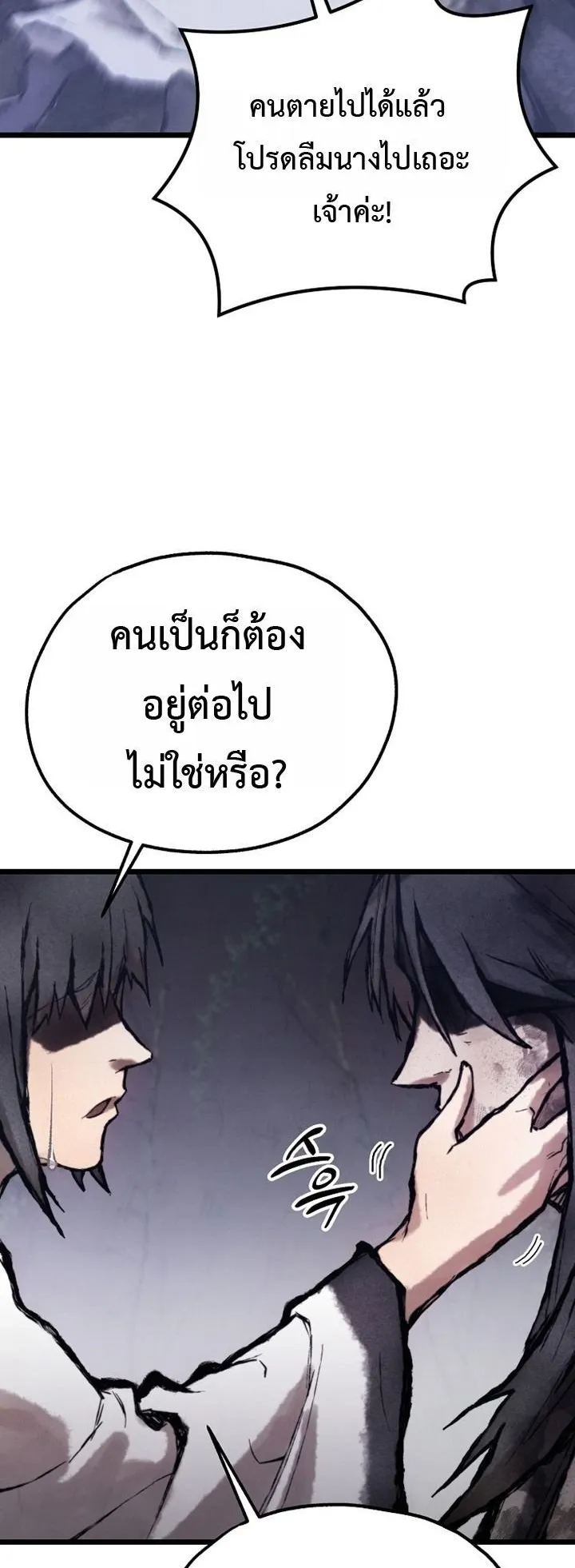 Unrivaled Spear Ghost ตอนที่ 34 หน้า 15