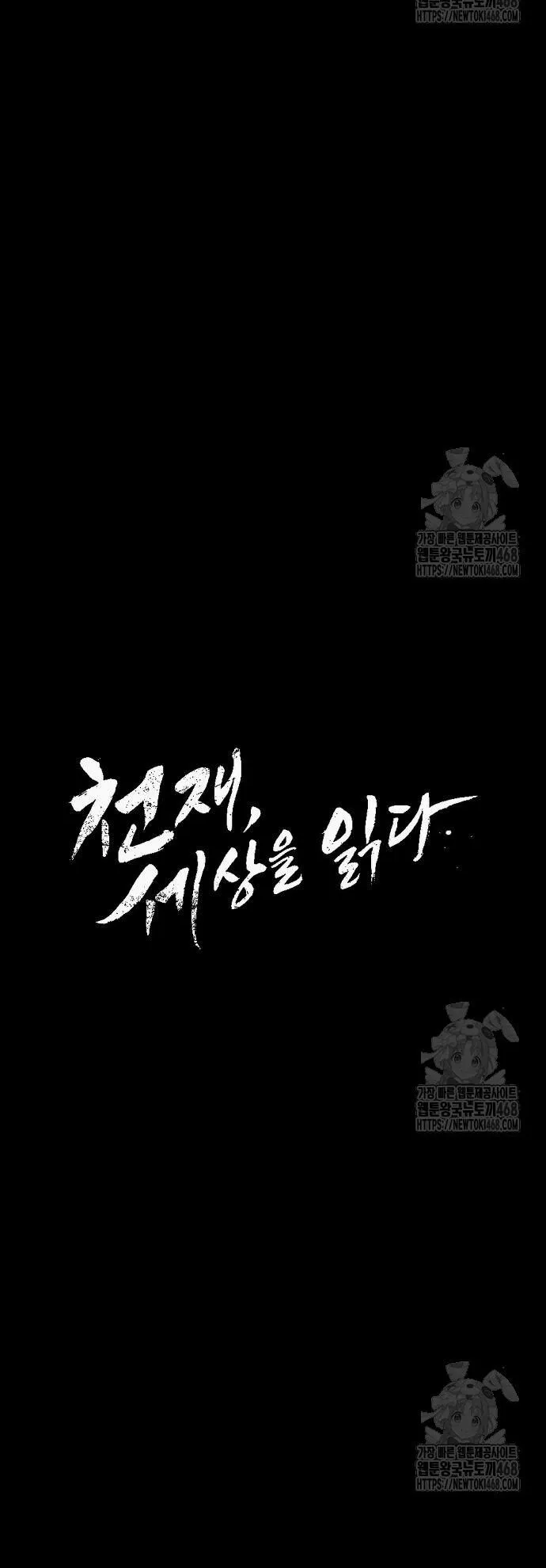 The Genius Who Sees Through the World ตอนที่ 23 หน้า 9